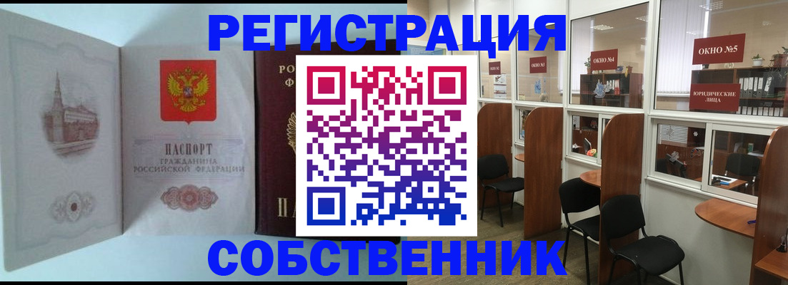 прописка от собственника в Вышнем Волочке