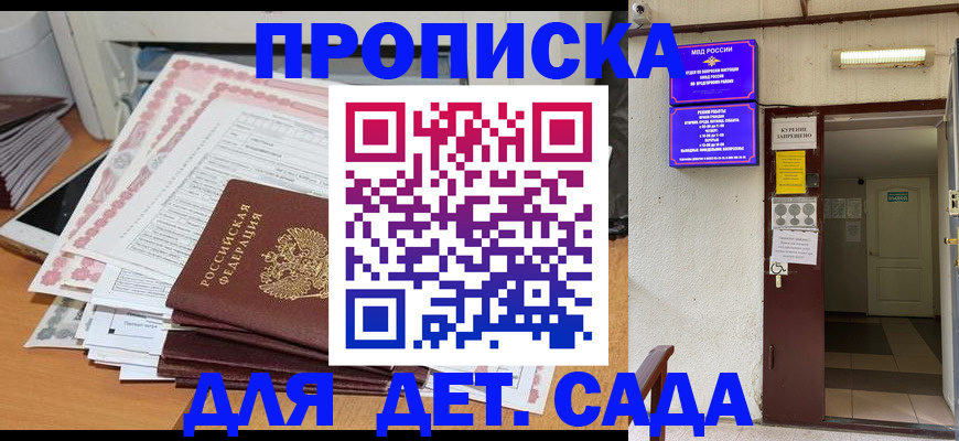 временная регистрация для школы в Вышнем Волочке