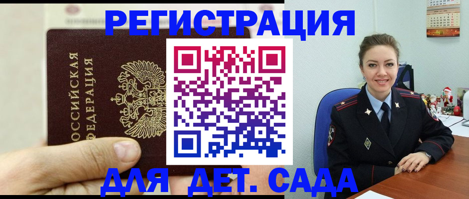 прописка 2025 в Вышнем Волочке