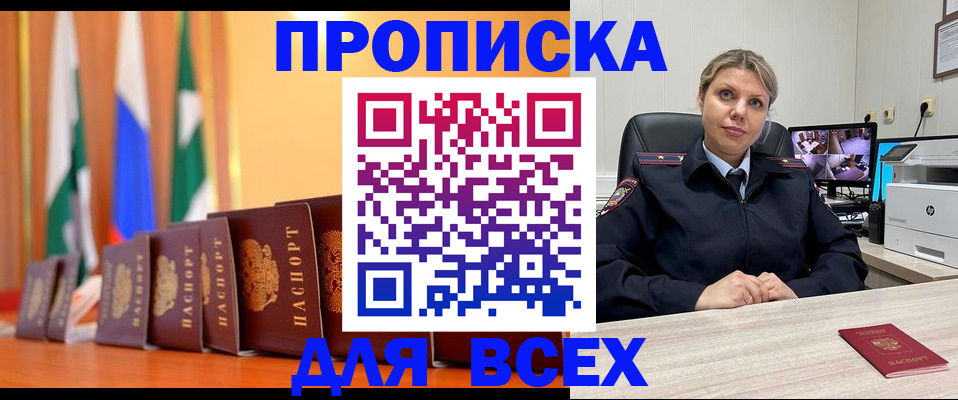прописка законно в Вышнем Волочке